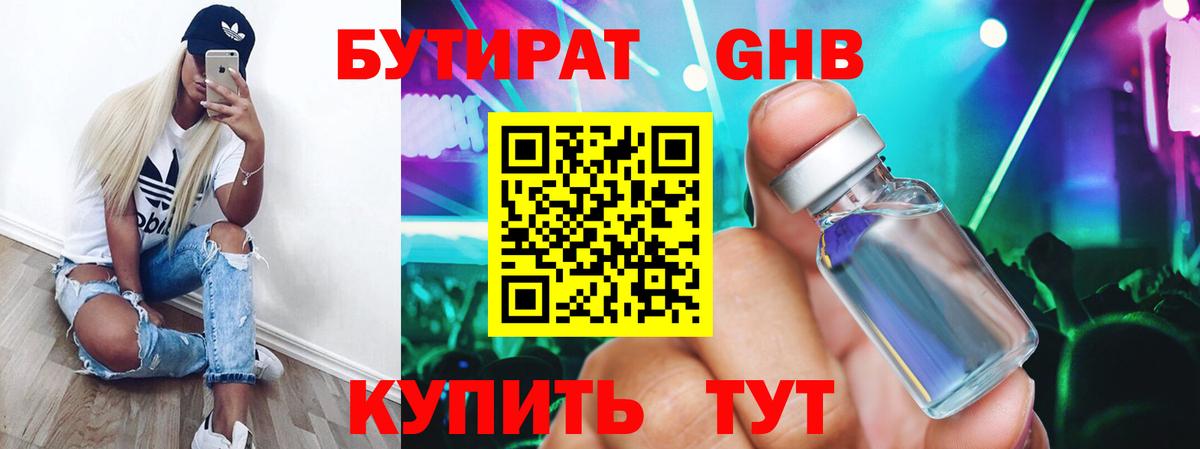 Бутират BDO 33% Малгобек
