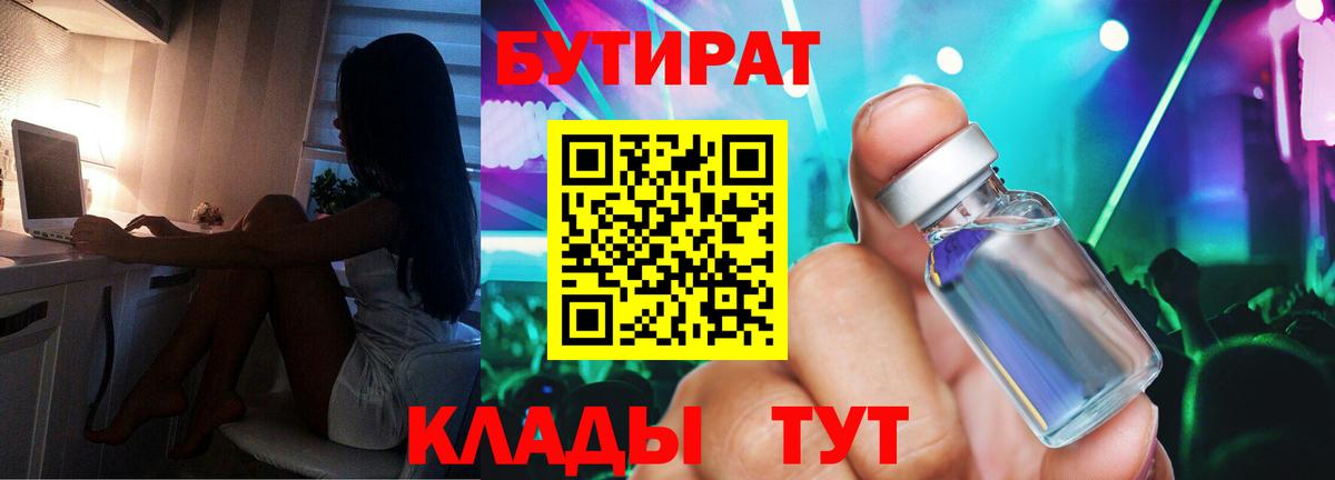 Бутират 99%  БУТИРАТ  Малгобек  Вход с VPN 