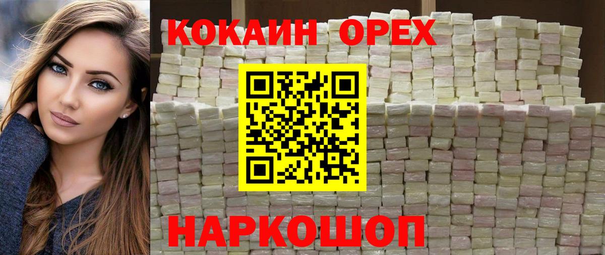 Малгобек  Cocaine VHQ  Cocaine 99%  Вход с VPN 