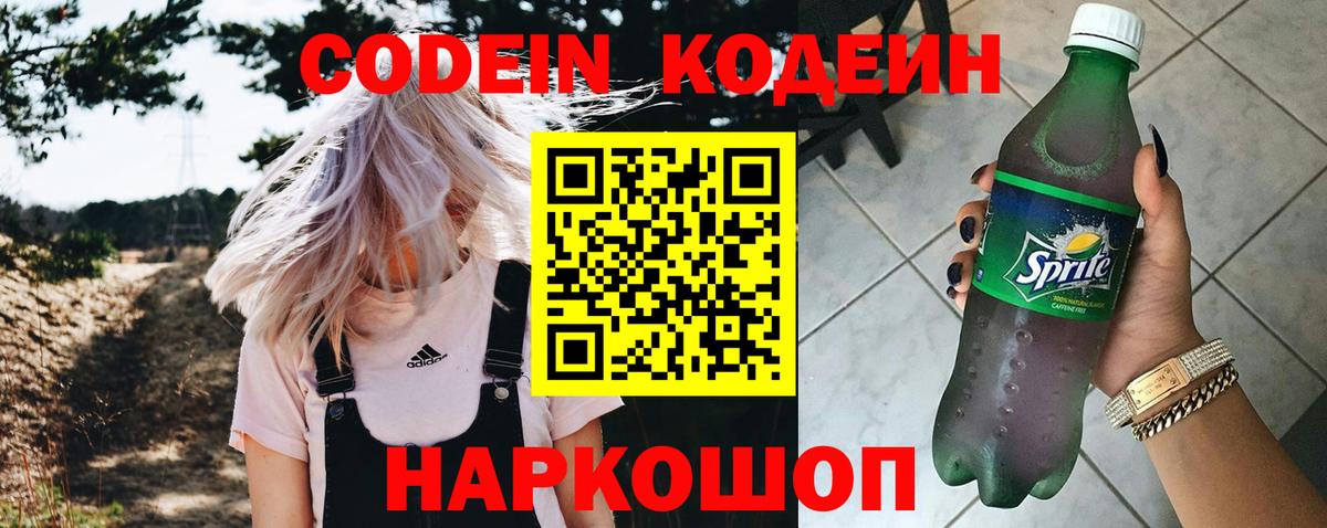 Codein Purple Drank Малгобек