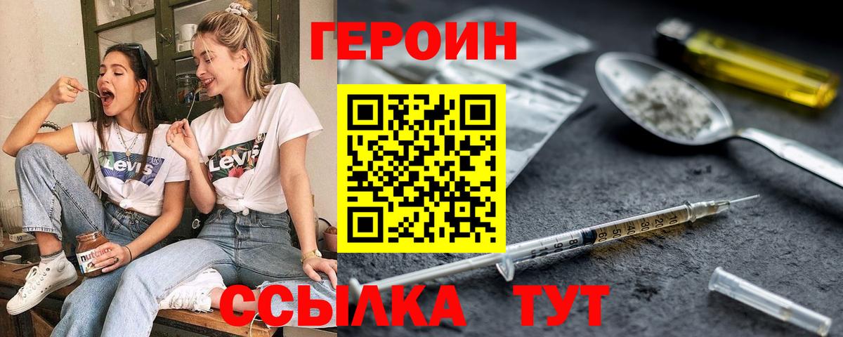 Героин герыч Малгобек