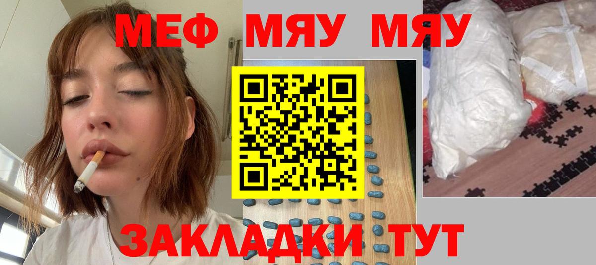 Меф мяу мяу кристаллы Малгобек