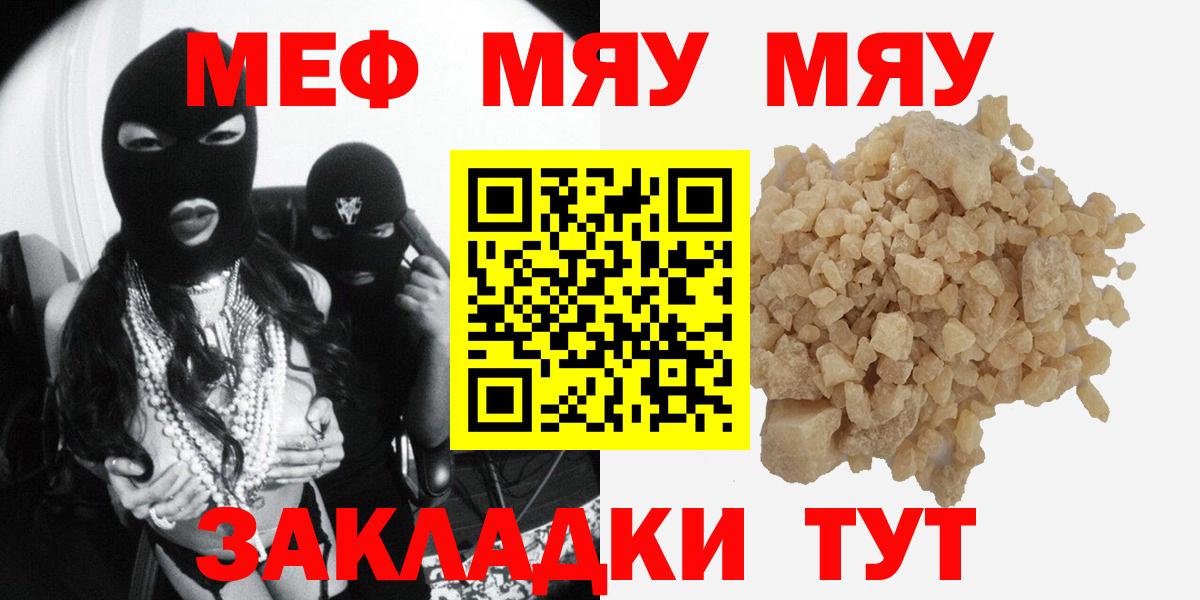Мефедрон  МЯУ-МЯУ mephedrone  Вход с VPN  МЯУ-МЯУ мяу мяу  Малгобек 