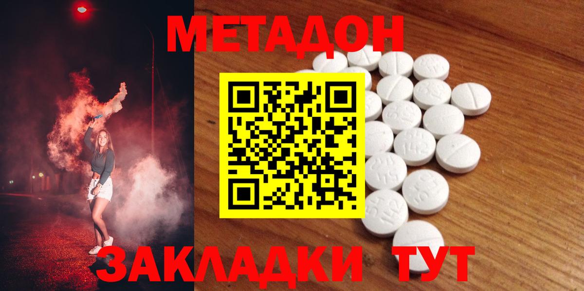 Метадон кристалл Малгобек