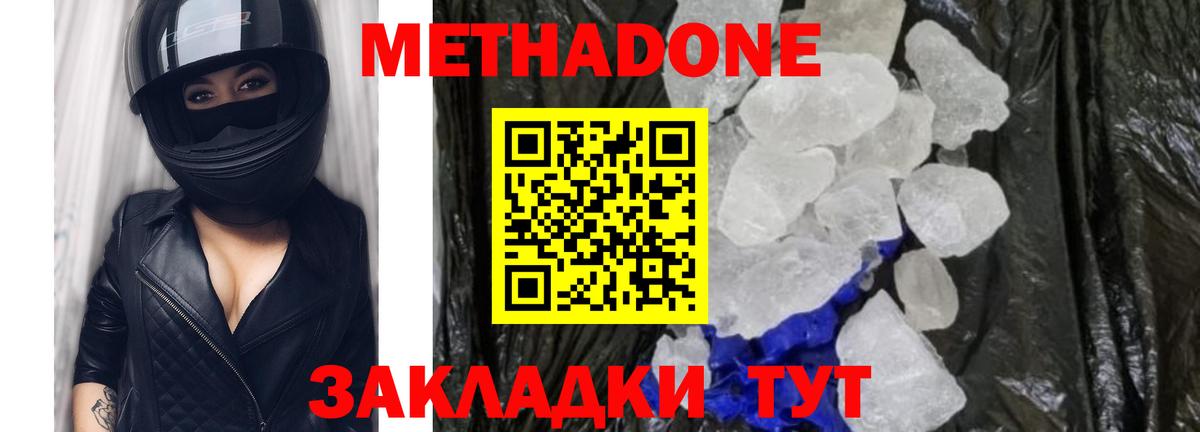 Малгобек  МЕТАДОН кристалл  Вход с VPN  МЕТАДОН VHQ 