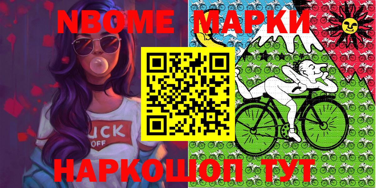 Наркотические марки 1500мкг Малгобек