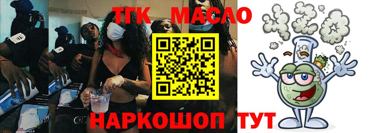 ТГК THC oil Малгобек